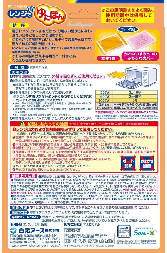 白元アース レンジでゆたぽん すみっコ1個 1個（ご注文単位1個)【直送品】
