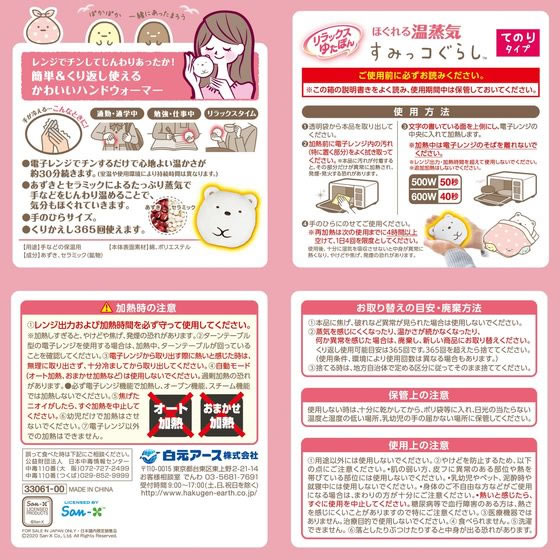 白元アース リラックスゆたぽんてのりタイプ すみっコぐらし 1個(ご注文単位1個)【直送品】