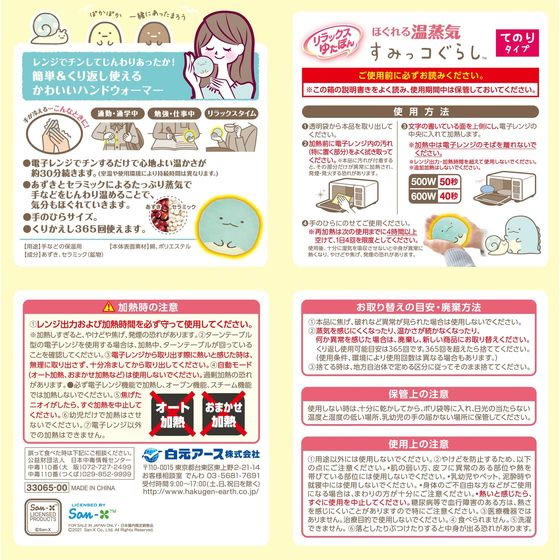 白元アース リラックスゆたぽん てのり すみっコぐらし とかげ 1個（ご注文単位1個)【直送品】