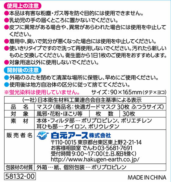 白元アース 快適ガード マスク ふつう 30枚 1箱（ご注文単位1箱)【直送品】
