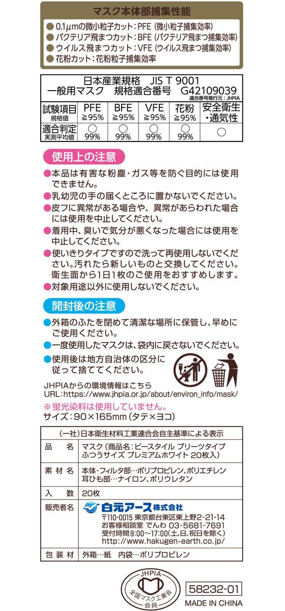 白元アース ビースタイル プリーツ ふつう プレミアムホワイト 20枚 1箱(ご注文単位1箱)【直送品】