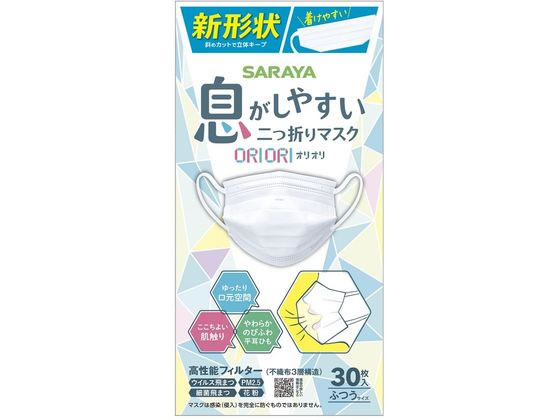サラヤ 二折マスクORIORI ふつう 30枚 1箱（ご注文単位1箱)【直送品】