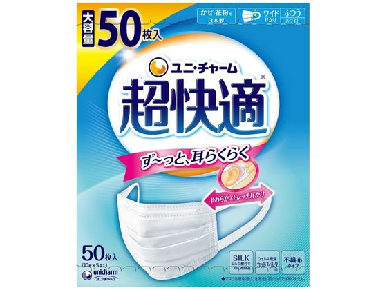ユニ・チャーム 超快適マスク プリーツタイプ ふつう50枚 1箱（ご注文単位1箱)【直送品】