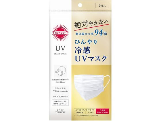 コーセーコスメポート サンカット UVカットマスク 不織布タイプ 5枚 1パック（ご注文単位1パック)【直送品】