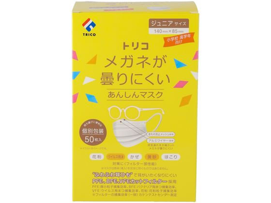 トリコ メガネが曇りにくい あんしんマスク ジュニア 50枚 1箱(ご注文単位1箱)【直送品】
