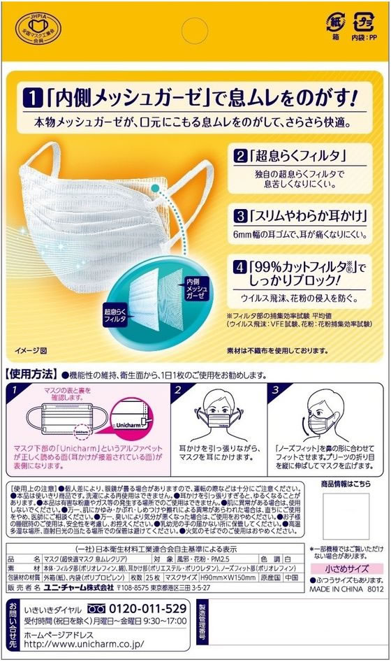 ユニ・チャーム 超快適マスク 息ムレ クリアタイプ 小さめ 25枚 1個(ご注文単位1個)【直送品】