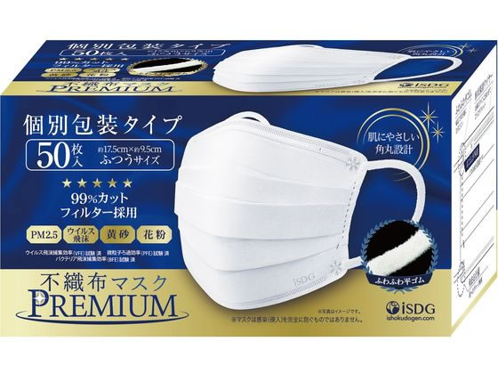 医食同源 不織布マスクPREMIUM ふつう 個別包装 50枚 1箱(ご注文単位1箱)【直送品】