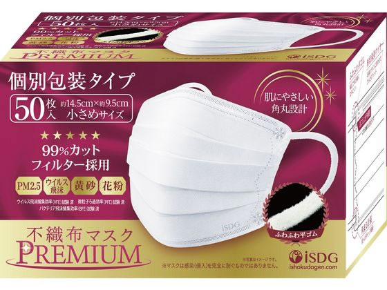 医食同源 不織布マスクPREMIUM 小さめ 個別包装 50枚 1箱(ご注文単位1箱)【直送品】