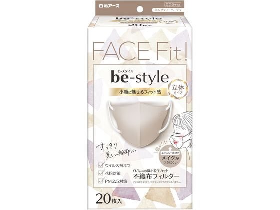 白元アース ビースタイル 立体タイプ ミルクティーベージュ ふつう20枚 1箱（ご注文単位1箱)【直送品】