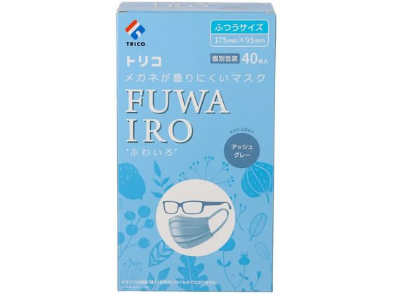 トリコ メガネが曇りにくい FUWAIRO アッシュグレー 40枚 1箱(ご注文単位1箱)【直送品】