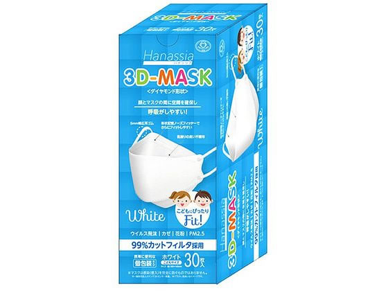 AI-WILL ハナッシア 3D-MASK こども用 ホワイト 30枚 1箱（ご注文単位1箱)【直送品】