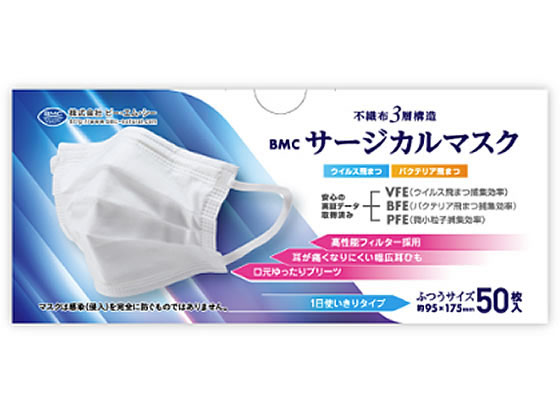 ビー・エム・シー BMC サージカルマスク ふつうサイズ 50枚入 1パック（ご注文単位1パック)【直送品】