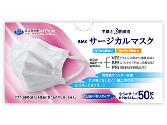 ビー・エム・シー BMC サージカルマスク 小さめサイズ 50枚入 1パック（ご注文単位1パック)【直送品】