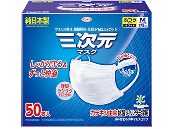 興和 三次元マスクスタンダードふつうMサイズホワイト 50枚入 1パック（ご注文単位1パック)【直送品】