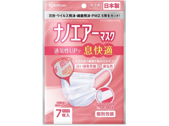 アイリスオーヤマ ナノエアーマスク 小さめ 7枚入 ホワイト PK-NI7S-WH 1個（ご注文単位1個)【直送品】