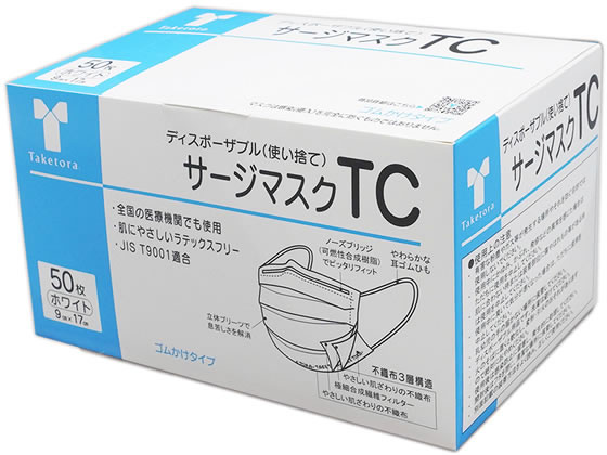 竹虎 サージマスクTC ホワイト 50枚入 1箱（ご注文単位1箱)【直送品】