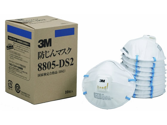 3M 使い捨て防じんマスク 排気弁付き 10枚入り  8805 DS2 1箱（ご注文単位1箱)【直送品】