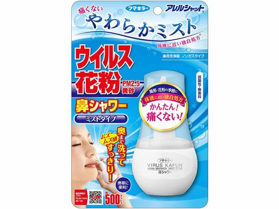 フマキラー アレルシャット 鼻シャワーミストタイプ 1個(ご注文単位1個)【直送品】