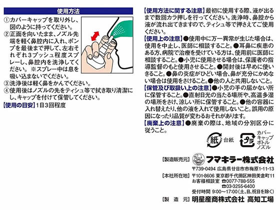 フマキラー アレルシャット 鼻シャワーミストタイプ 1個(ご注文単位1個)【直送品】