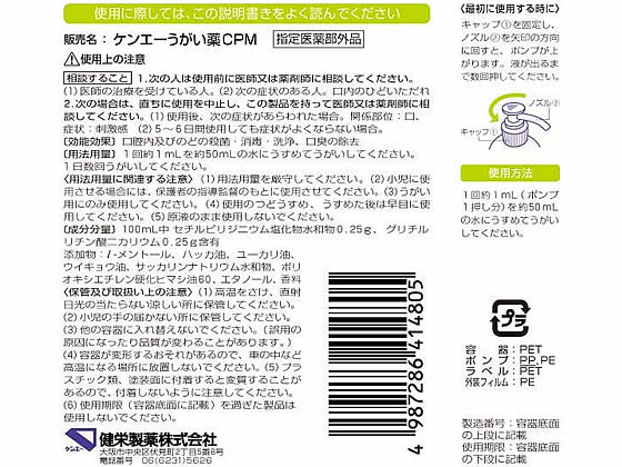 健栄製薬 ケンエーうがい薬CP ミント味 300mL 1個(ご注文単位1個)【直送品】