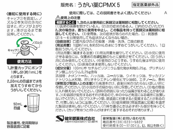 健栄製薬 のどすっきりうがい薬CP ミント味 300mL 1個(ご注文単位1個)【直送品】
