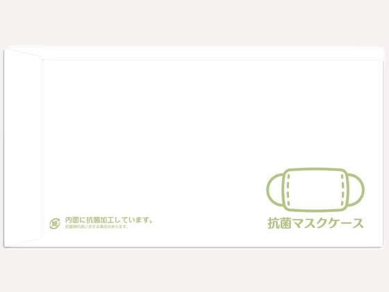 カクケイ 抗菌 マスクケース 100枚 1パック(ご注文単位1パック)【直送品】
