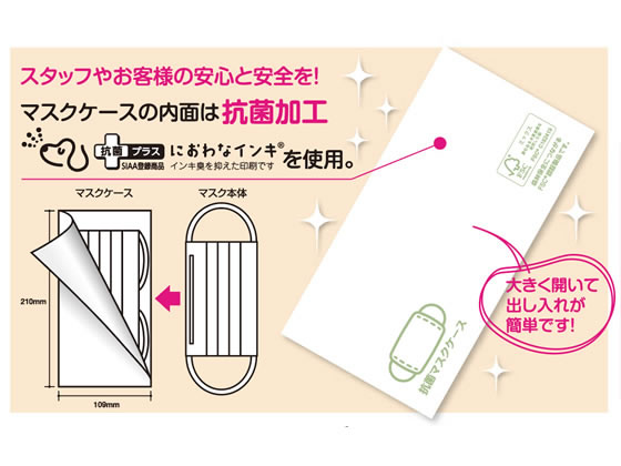 カクケイ 抗菌 マスクケース 100枚 1パック(ご注文単位1パック)【直送品】