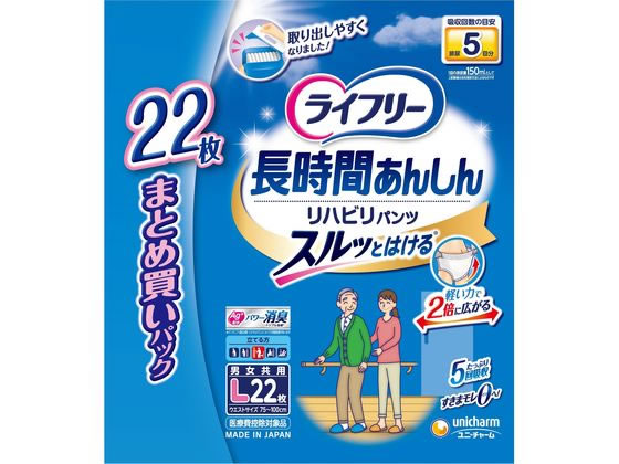ユニ・チャーム ライフリー リハビリパンツ L22枚 1パック（ご注文単位1パック)【直送品】