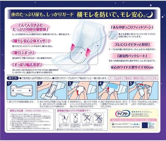 ユニ・チャーム ライフリー 一晩中あんしん尿とりパッド スーパー36枚 1パック（ご注文単位1パック)【直送品】