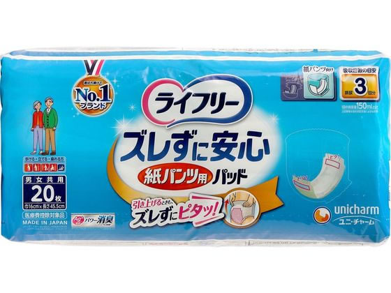 ライフリー ズレずに安心 紙パンツ用パッド 3回 長時間 20枚 1個（ご注文単位1個)【直送品】