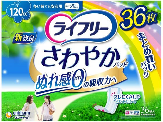 ライフリー さわやかパッド 多い時でも安心用 120cc 36枚 1個（ご注文単位1個)【直送品】