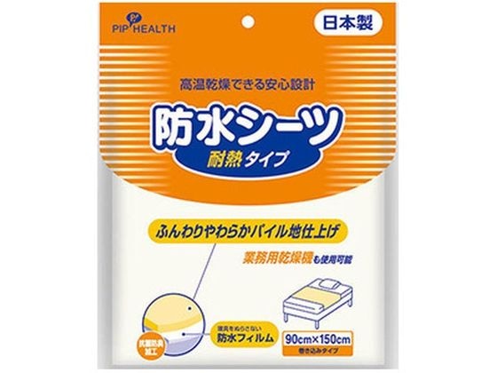 ピップ 防水シーツ 抗菌防臭・耐熱タイプ 1枚（ご注文単位1枚)【直送品】