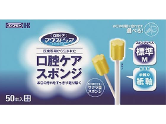 川本産業 マウスピュア 口腔ケアスポンジ紙軸M50本 1箱（ご注文単位1箱)【直送品】