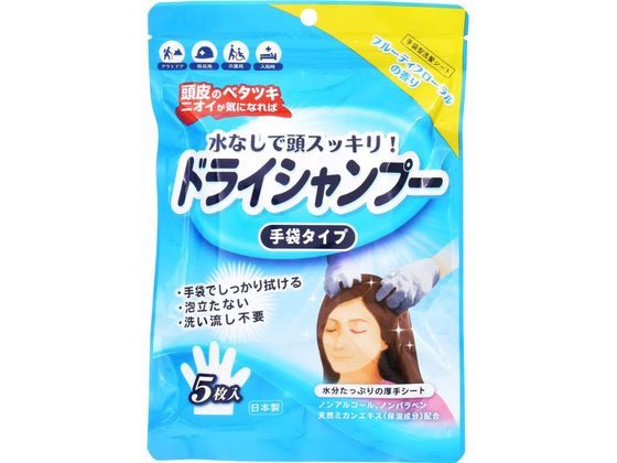 本田洋行 ドライシャンプー 手袋タイプ 5枚入 1パック（ご注文単位1パック)【直送品】