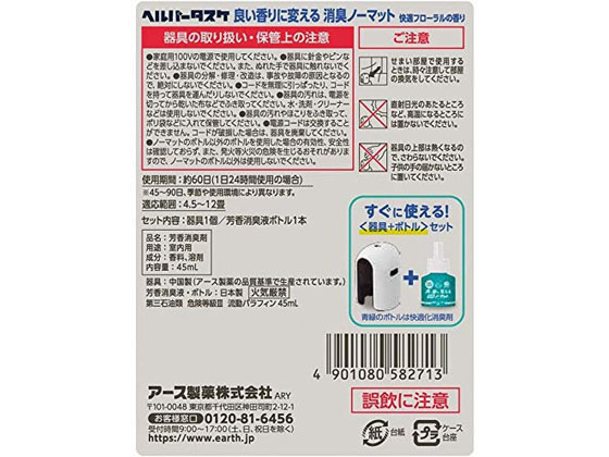 アース製薬 ヘルパータスケ 消臭ノーマット 快適フローラルの香り 60日用 1個(ご注文単位1個)【直送品】