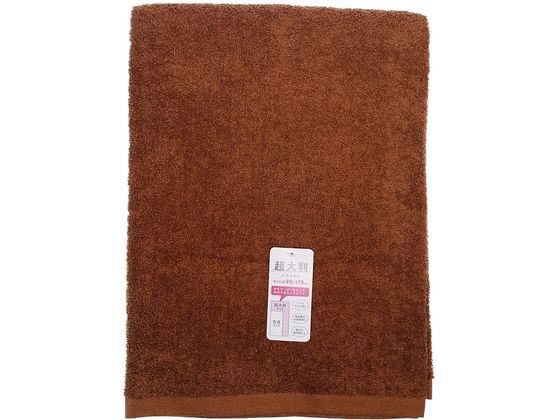 林 フラッピーカラー 超大判バスタオル ブラウン LN446626 1枚（ご注文単位1枚)【直送品】