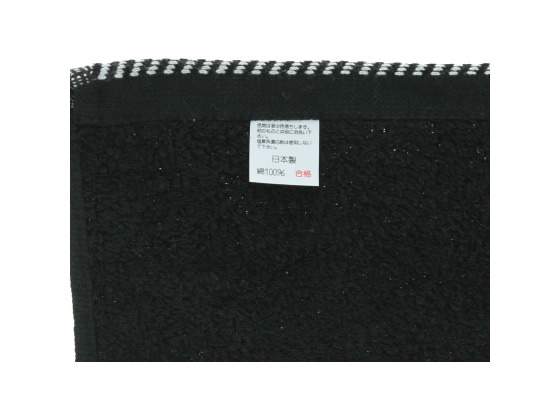 ボーダー入りハンドタオル 10枚セット ブラック 10200203 1パック(ご注文単位1パック)【直送品】