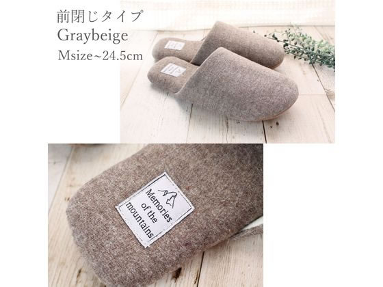 ストロング 洗えるスリッパ 前閉じ M グレーベージュ 1足(ご注文単位1足)【直送品】