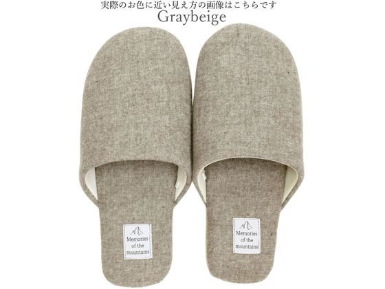 ストロング 洗えるスリッパ 前閉じ M グレーベージュ 1足(ご注文単位1足)【直送品】