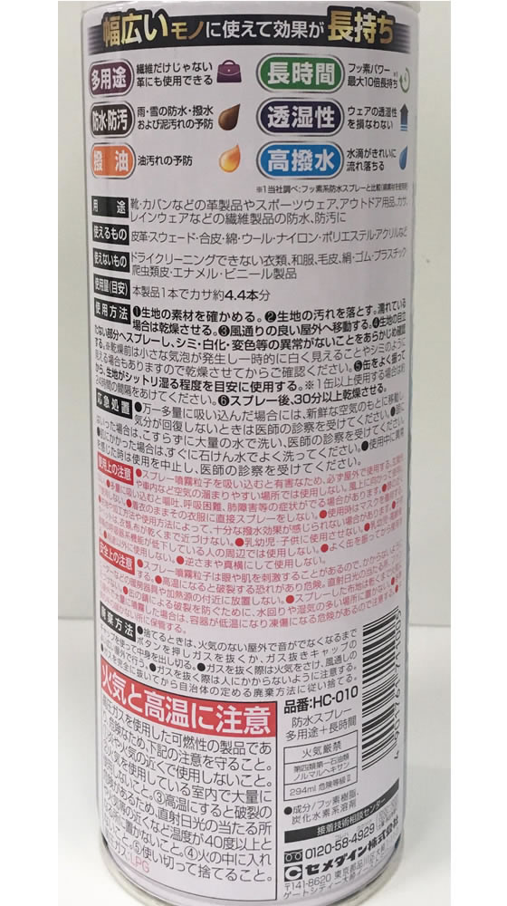セメダイン 防水スプレー 多用途+長時間 420ml HC-010 1本(ご注文単位1本)【直送品】