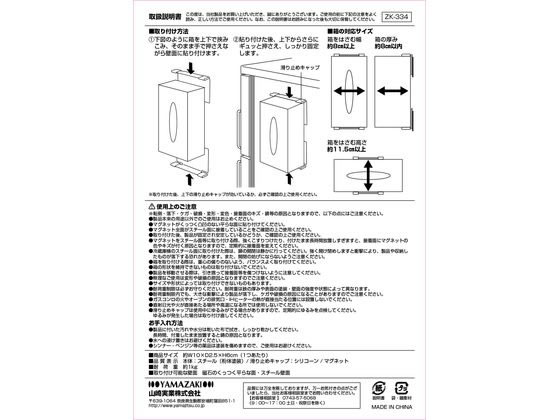 山崎実業 マグネットボックスホルダー プレート ホワイト 2797 1個(ご注文単位1個)【直送品】