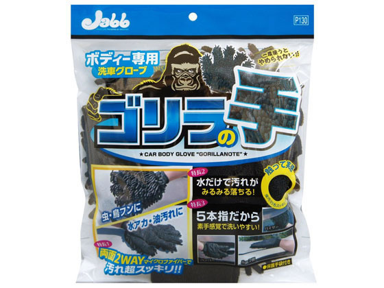 プロスタッフ ボディー用グローブ ゴリラの手 P130 1個（ご注文単位1個)【直送品】