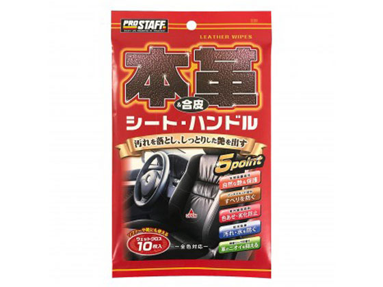 プロスタッフ 本革&合皮用ウェットクロス 10枚 C59 1パック（ご注文単位1パック)【直送品】