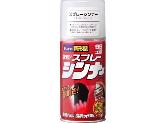 ソフト99 99工房スプレーシンナー 300ml 08015 1個（ご注文単位1個)【直送品】