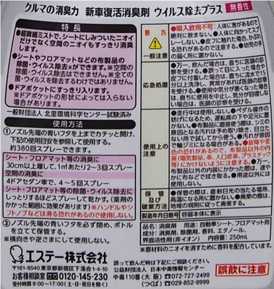 エステー クルマの消臭力 新車復活 ウイルス除去プラス 無香性 1個(ご注文単位1個)【直送品】