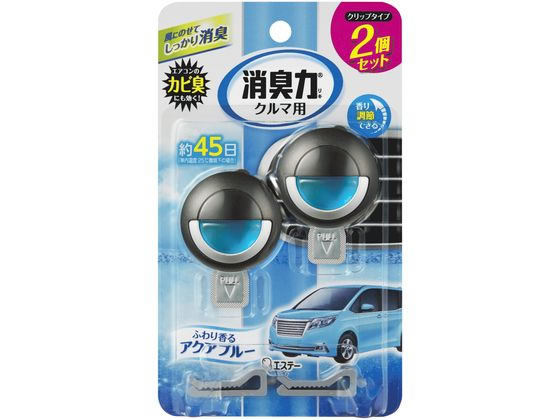 エステー クルマの消臭力 クリップタイプ2個セット アクアブルー 1パック(ご注文単位1パック)【直送品】
