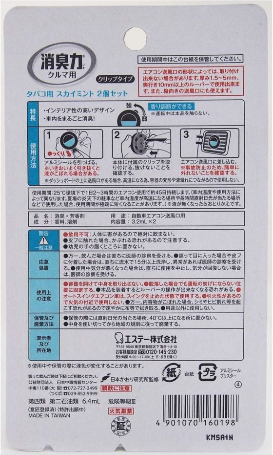 エステー クルマの消臭力 クリップタイプ2個セット タバコ用スカイミント 1パック(ご注文単位1パック)【直送品】