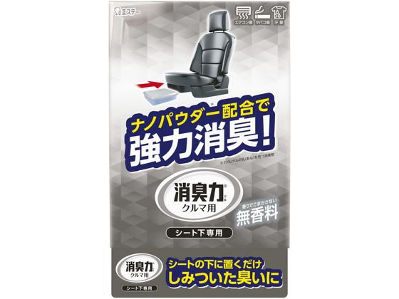 エステー クルマの消臭力 シート下専用 300g 無香料 1個（ご注文単位1個)【直送品】