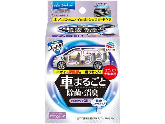 アース製薬 クルマのスッキーリ 車まるごと除菌消臭ミニバン大型車用 1個（ご注文単位1個)【直送品】