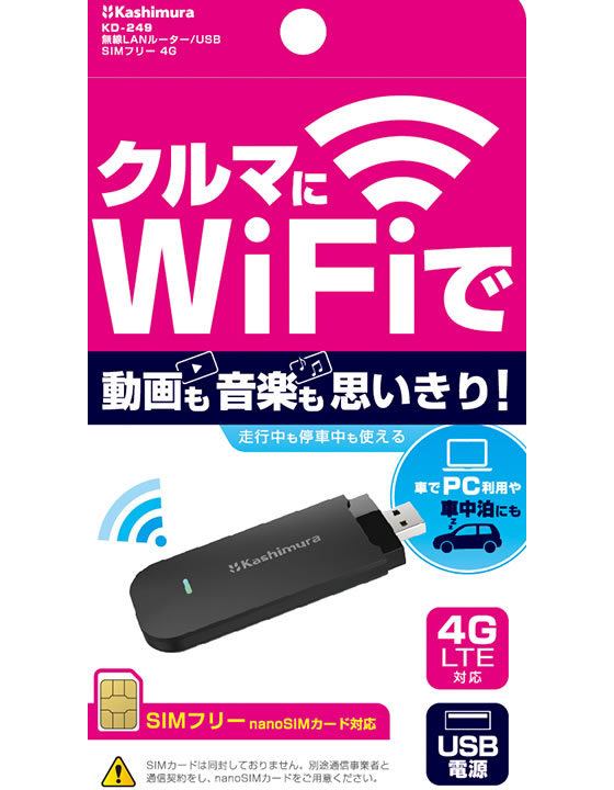 カシムラ wi-fiルーター USB SIMフリー 4G KD249 1個(ご注文単位1個)【直送品】